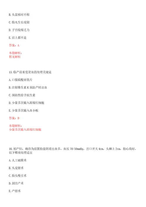 2022年10月内蒙古包头医学院第一附属医院招聘编外护理人员20人上岸参考题库答案详解