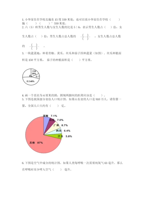 人教版六年级上册数学期末测试卷含答案【完整版】.docx