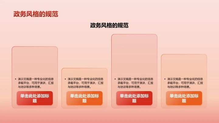 红色政务风PPT模板