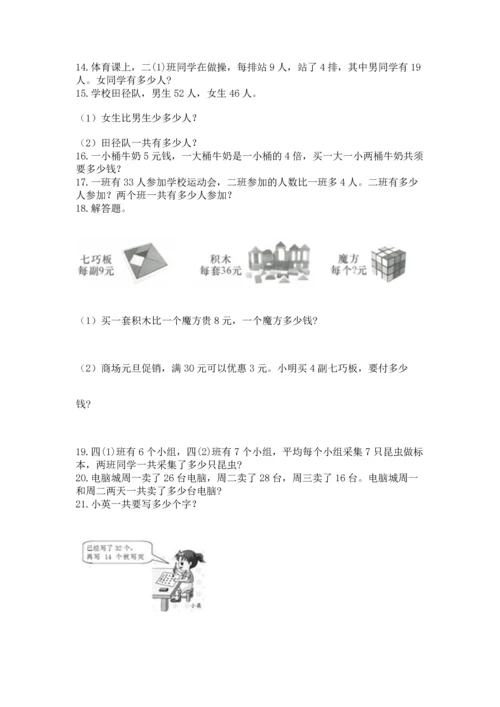 二年级上册数学应用题100道精品【考点梳理】.docx