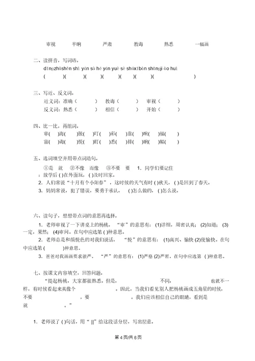 三年级下语文复习练习第三单元练习题 人教新课标(无答案)