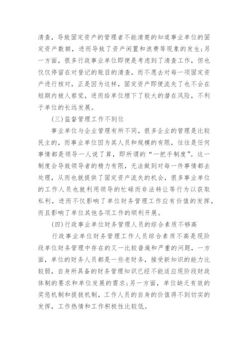 财政学论文范文发表.docx