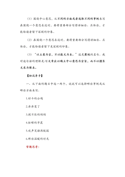 六年级语文上册第五单元知识清单.docx