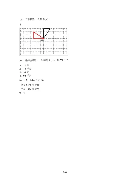 小学五年级数学上册期中测试卷及参考答案