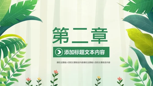 绿色唯美水彩清新工作总结述职报告PPT模板