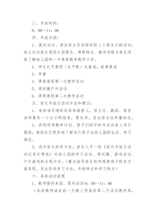 幼儿园半日开放活动方案.docx