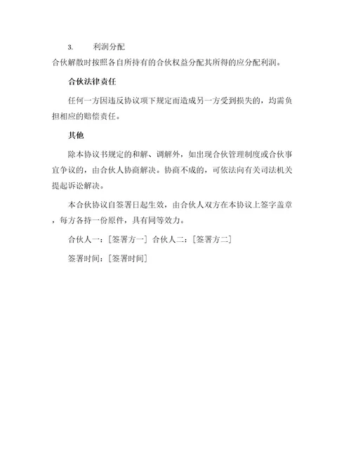 本有限合伙协议书