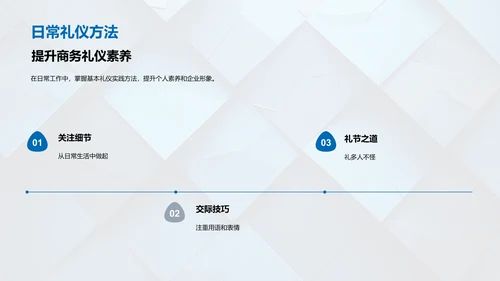 商务礼仪培训