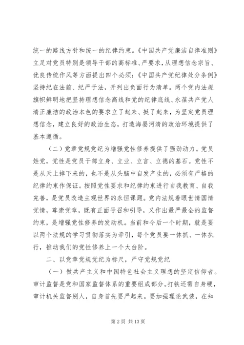 严守党规党纪+做忠诚干净担当合格党员对照检查材料.docx