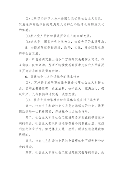 成人高考专升本政治复习知识点.docx