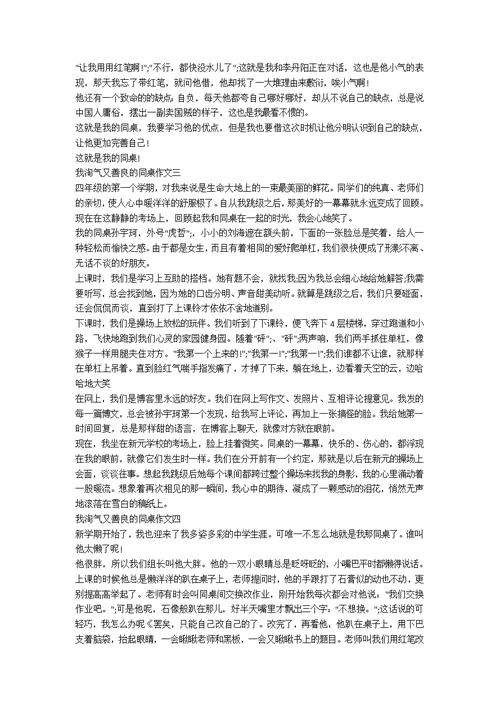 我调皮又善良的同桌作文