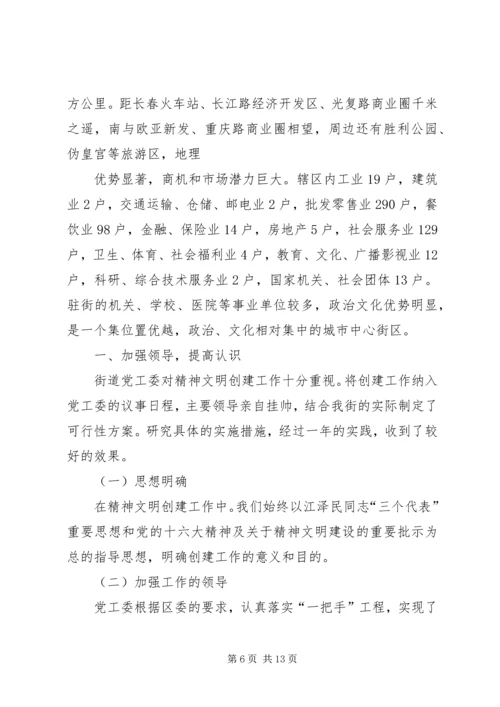 街道办事处精神文明创建工作方案.docx