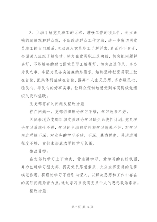 基层党支部存在问题及整改措施范文.docx