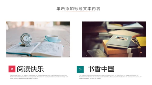 读书分享会好书推荐阅读书香中国PPT模板