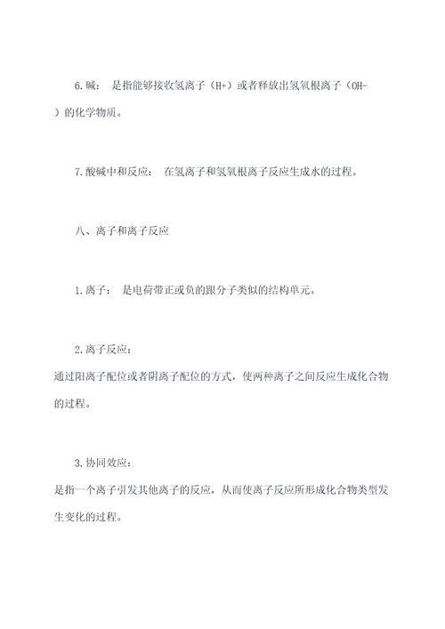 化学九上鲁教版知识点总结