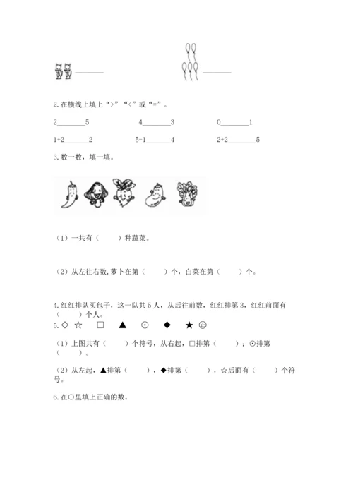 一年级上册数学期中测试卷精品【夺分金卷】.docx