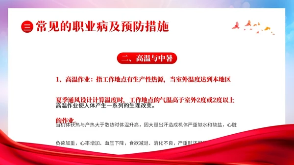 职业病防治法宣传周职业病预防知识培训PPT课件