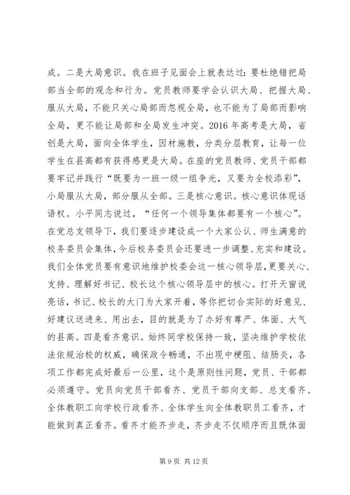 医院两学一做讨论发言稿合集.docx