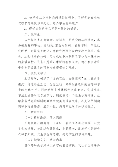 《小蝌蚪找妈妈》说课稿_1.docx