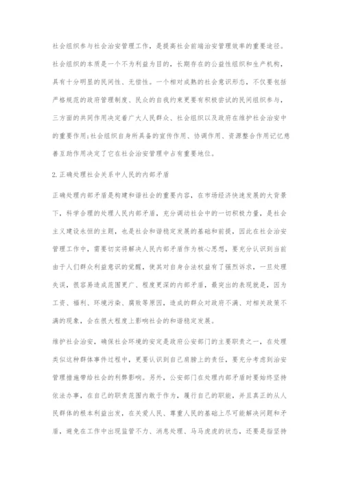 加强社会治安管理促进和谐社会发展.docx