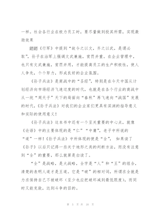 孙子兵法读书笔记.docx