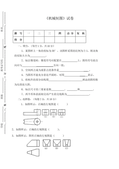 机械制图试卷及答案