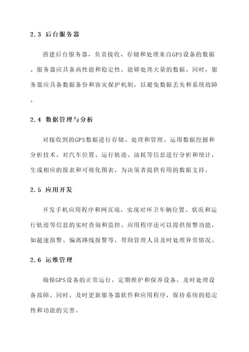 环卫车gps管理方案