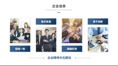 商务励志风公司介绍企业介绍企业宣传产品介绍ppt模板