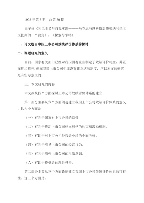 毕业论文开题报告范文｜毕业论文开题报告范文例文.docx