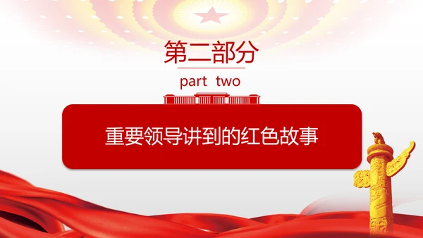 传承红色基因百年党史党课PPT模板