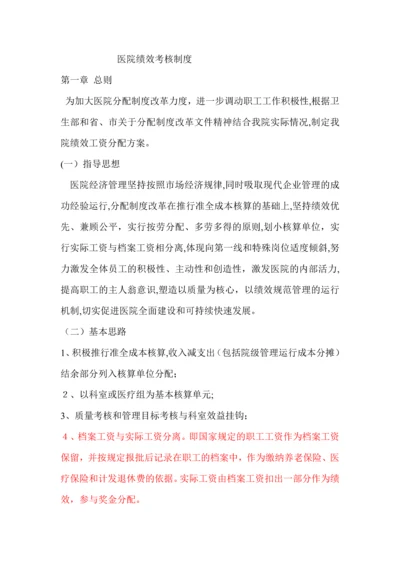 医院绩效考核制度.docx