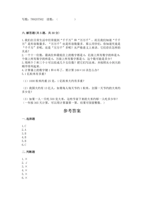 北京版四年级上册数学第一单元 大数的认识 测试卷及答案【夺冠系列】.docx