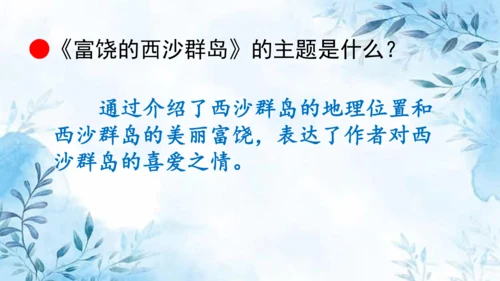 部编版语文三年级上册第六单元复习课件