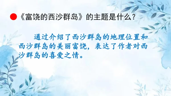 部编版语文三年级上册第六单元复习课件