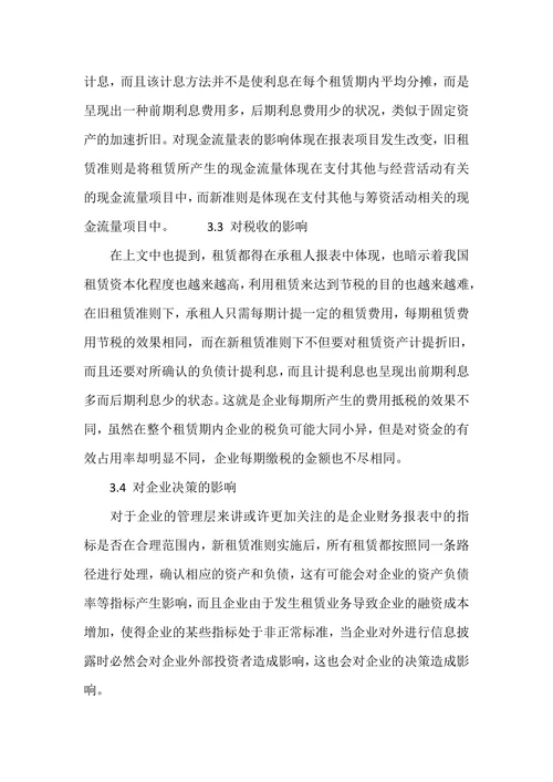 我国租赁准则的新旧对比及其影响分析