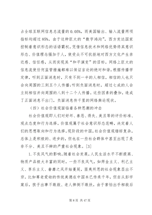 意识形态工作方面存在的问题与措施.docx