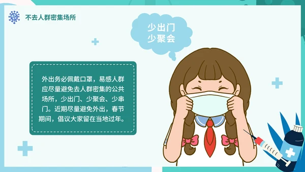 绿色卡通防疫知识教育主题讲座PPT模板