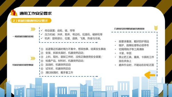 人人讲安全个个会应急,安全生产月PPT模板