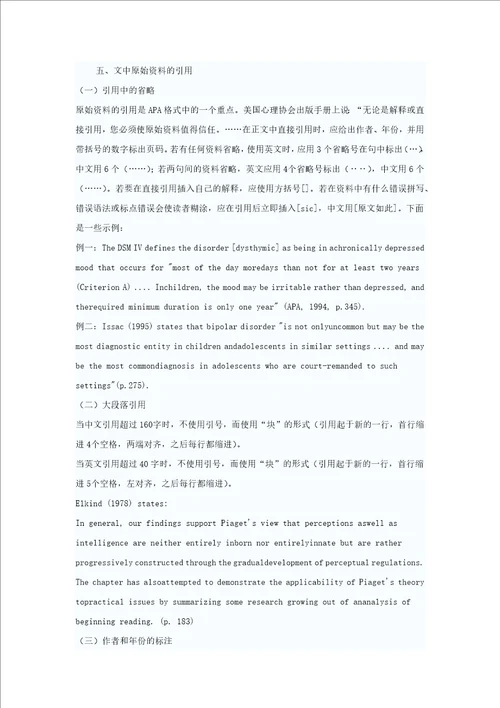 美国心理协会apa格式中文心理学论文写作指南