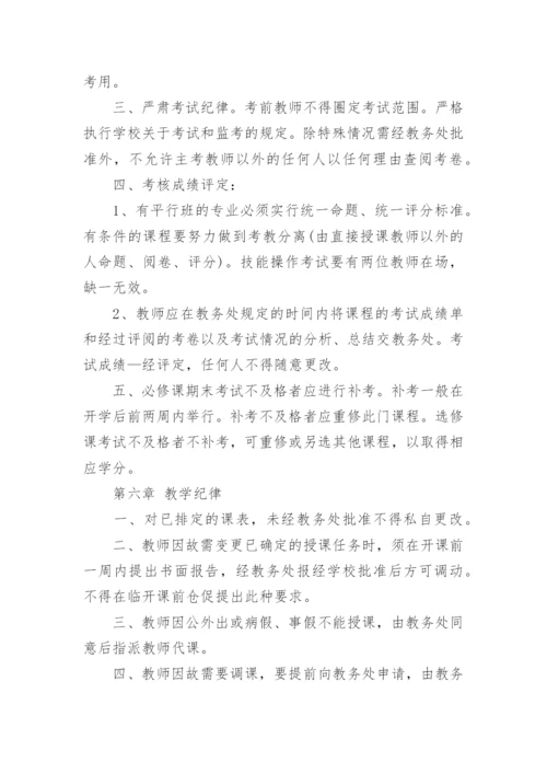 中职学校教师管理制度.docx