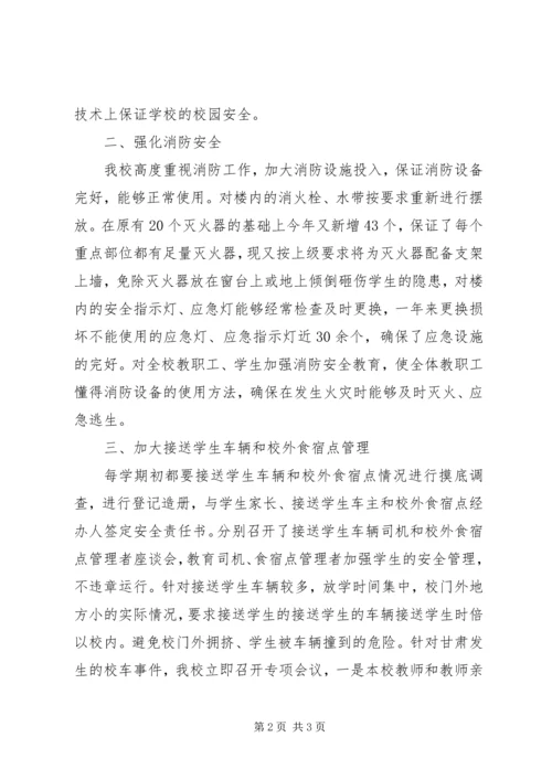安全检查汇报材料.docx