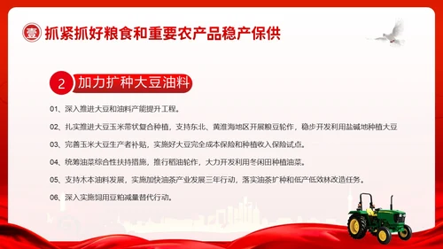 中央一号文件全面推进乡村振兴重点工作的意见PPT课件