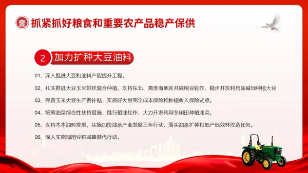 中央一号文件全面推进乡村振兴重点工作的意见PPT课件