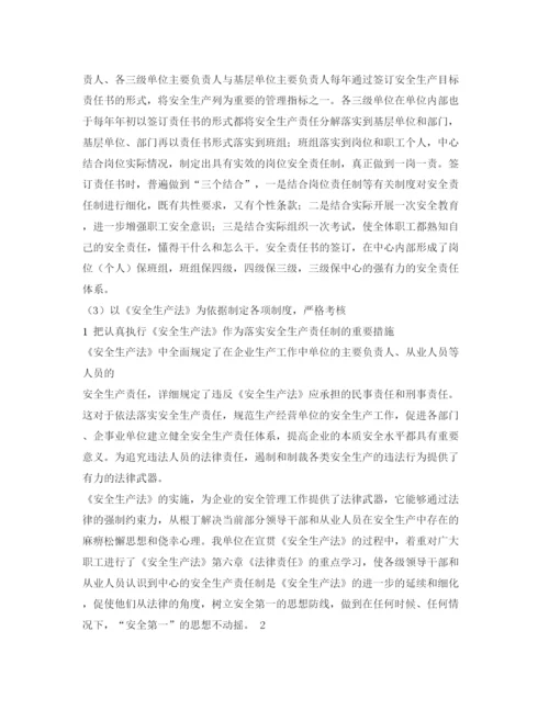 【精编】《安全管理论文》之浅述建立健全安全生产责任体系切实落实安全责任.docx