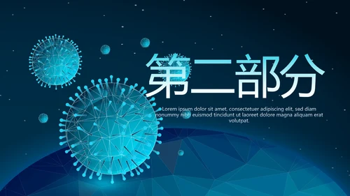 蓝色生物病毒医疗医学动态PPT模板