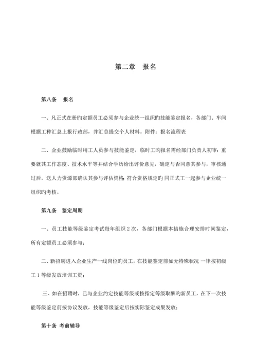 岗位技能评定方案.docx