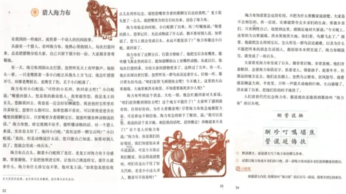 统编版-2024-2025学年语文五年级上册第三单元习作指导 缩写故事（课件）
