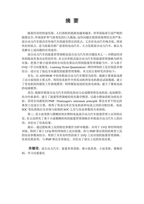 串联混合动力汽车能量管理策略优化研究