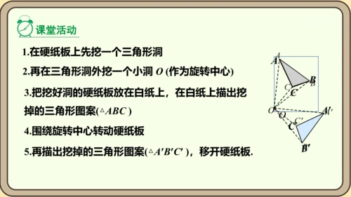 人教版数学九年级上册23.1.1  旋转的概念及性质课件（共28张PPT）