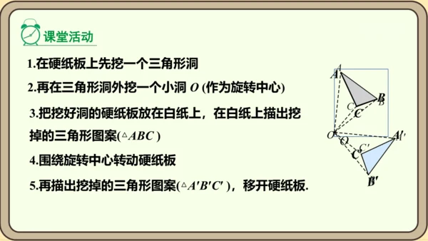 人教版数学九年级上册23.1.1  旋转的概念及性质课件（共28张PPT）